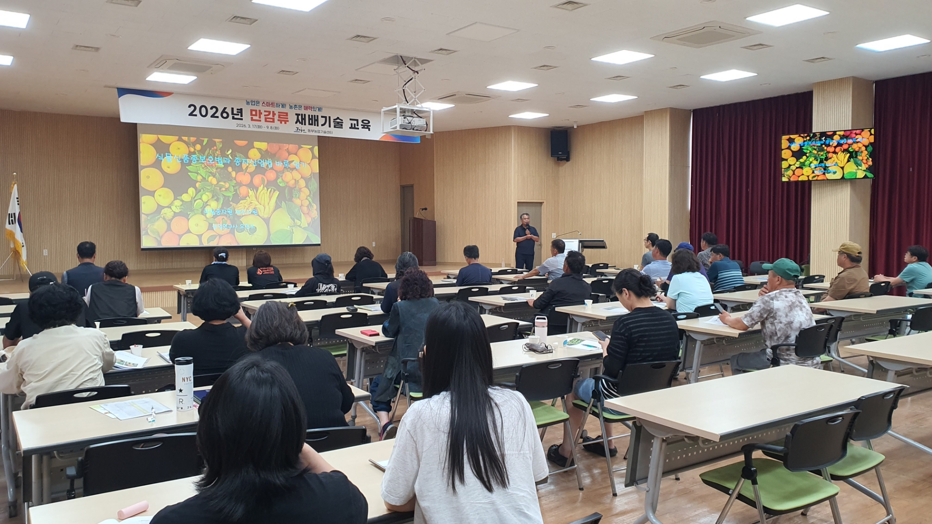 2026년 만감류 재배기술교육 3회차 운영
