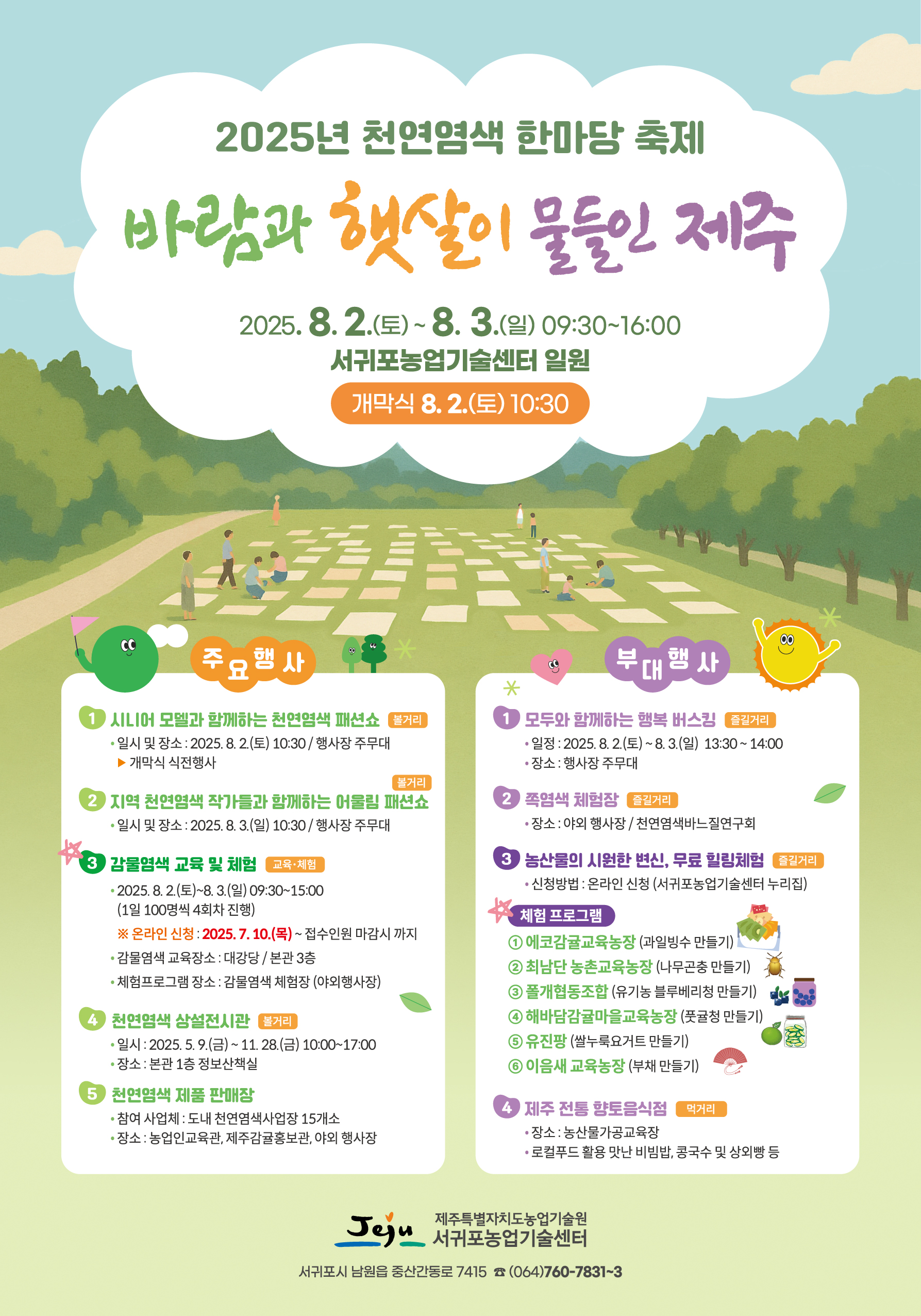 2025년 천연염색 한마당 축제 홍보 포스터
