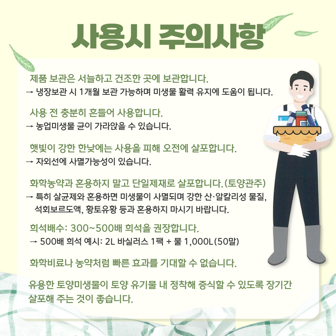 농업미생물 활용 (6).png