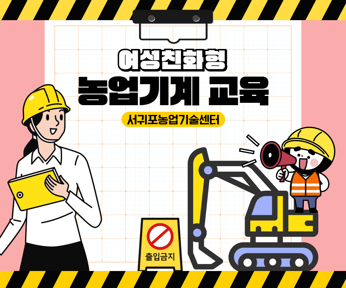여성친화형 농업기계교육