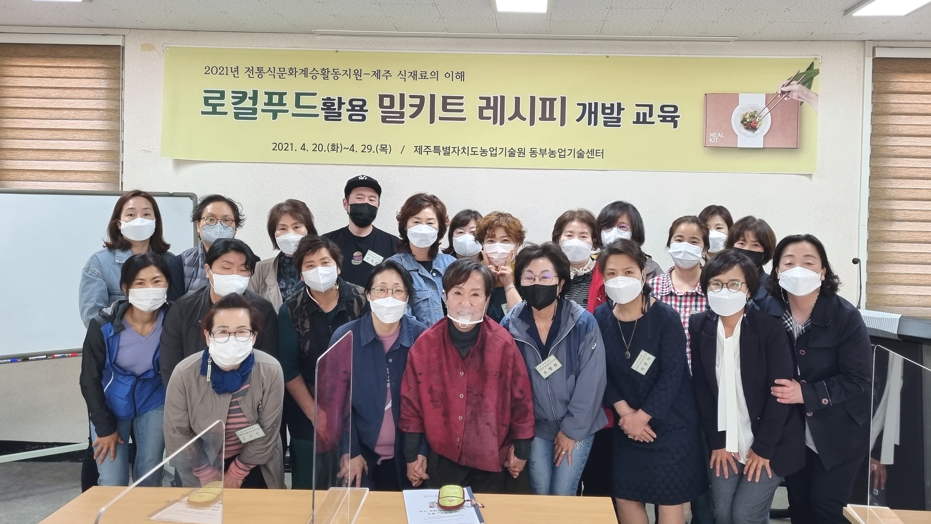 로컬푸드 활용 밀키트 레시피개발 교육
