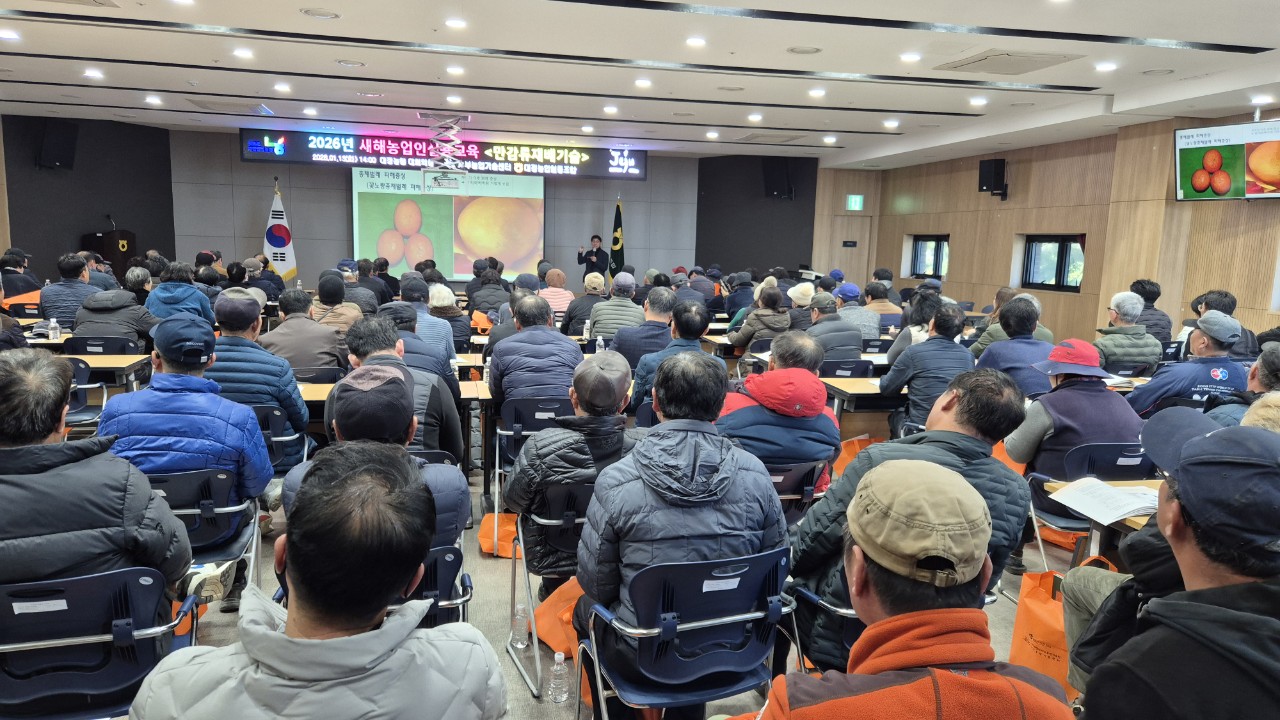 2026년 새해농업인실용교육 