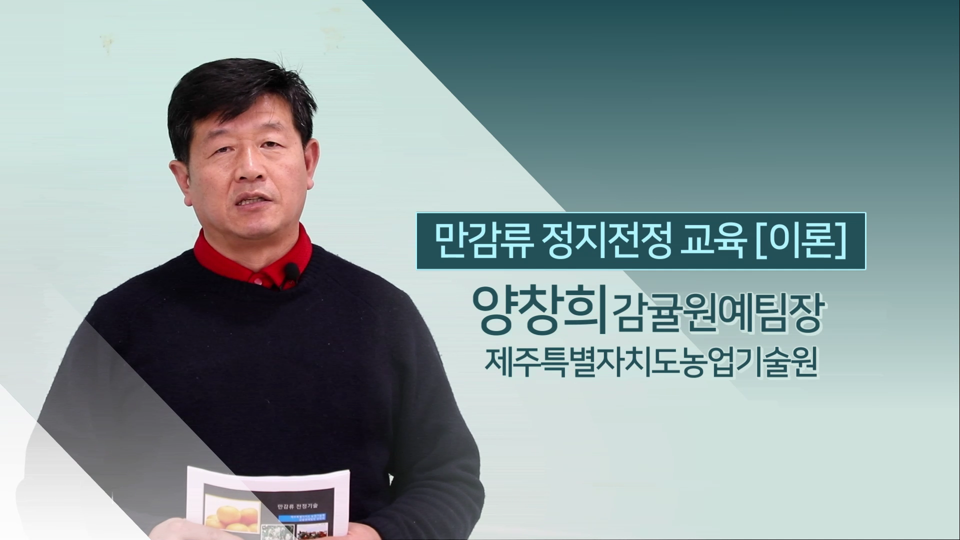 2022년 만감류 정지전정 교육(이론)