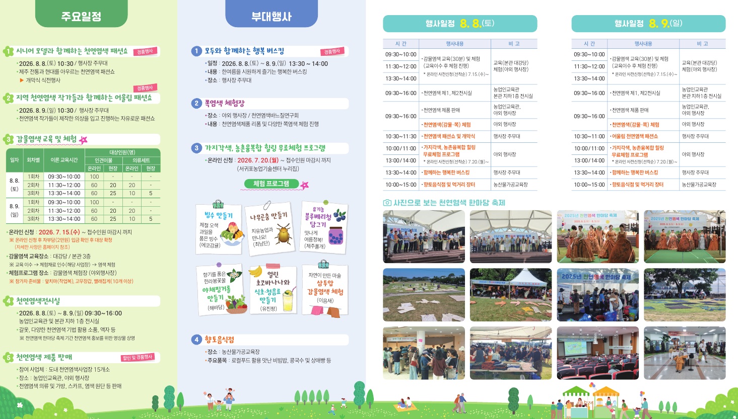 2026년 천연염색 한마당 축제 리플릿 