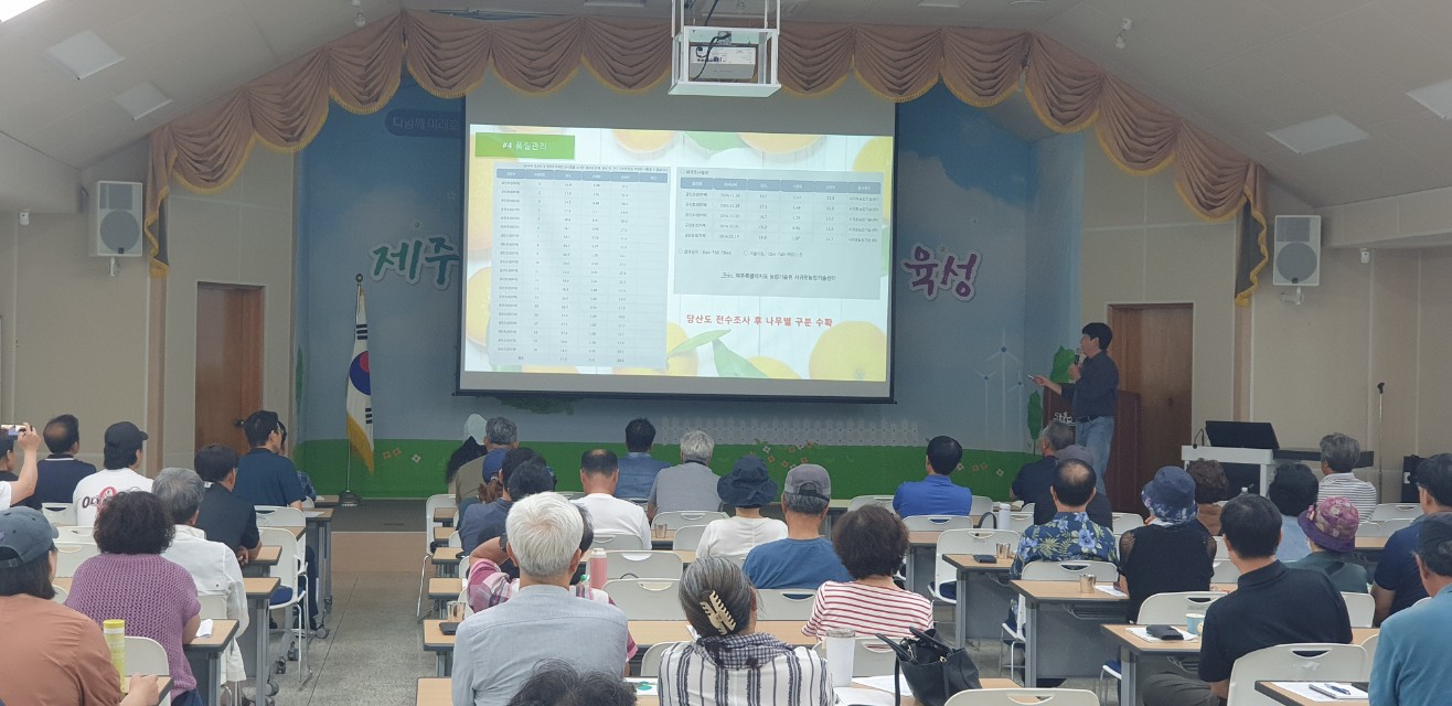 2025년 감귤분야 핵심기술교육(노지감귤)