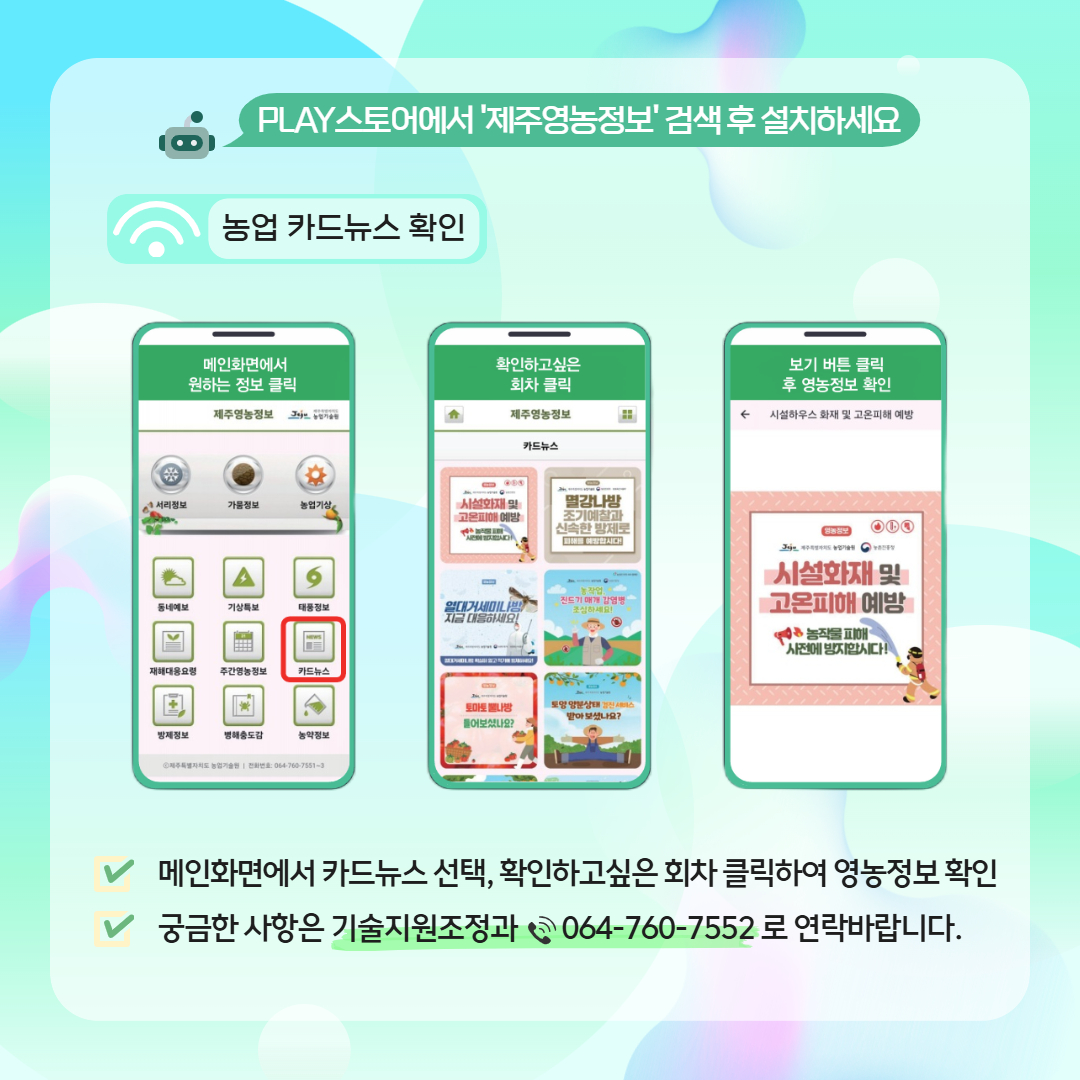 제주영농정보앱 5.jpg