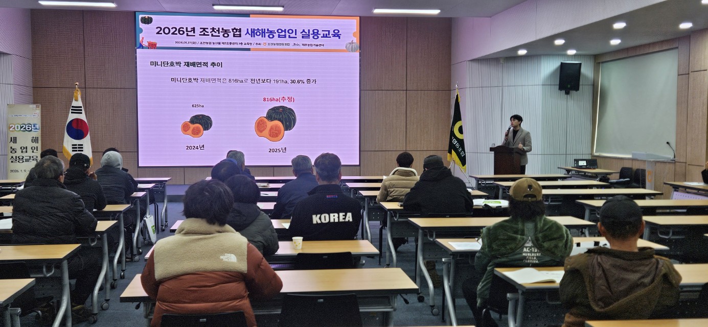 2026 새해농업인실용교육 추진
