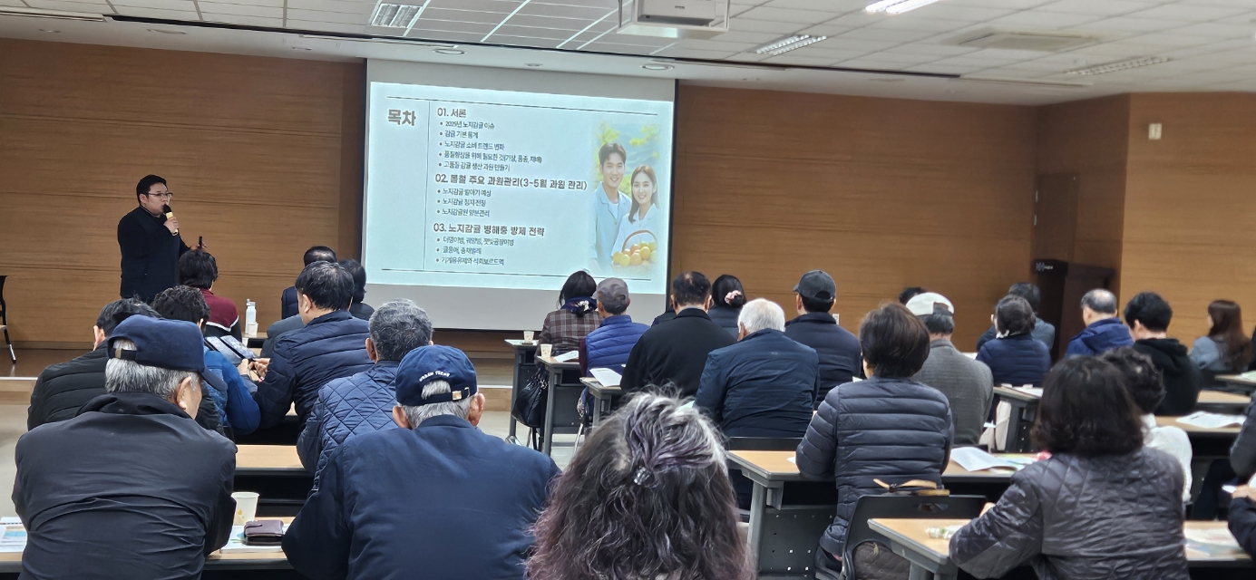 노지감귤 재배기술교육 (C)반