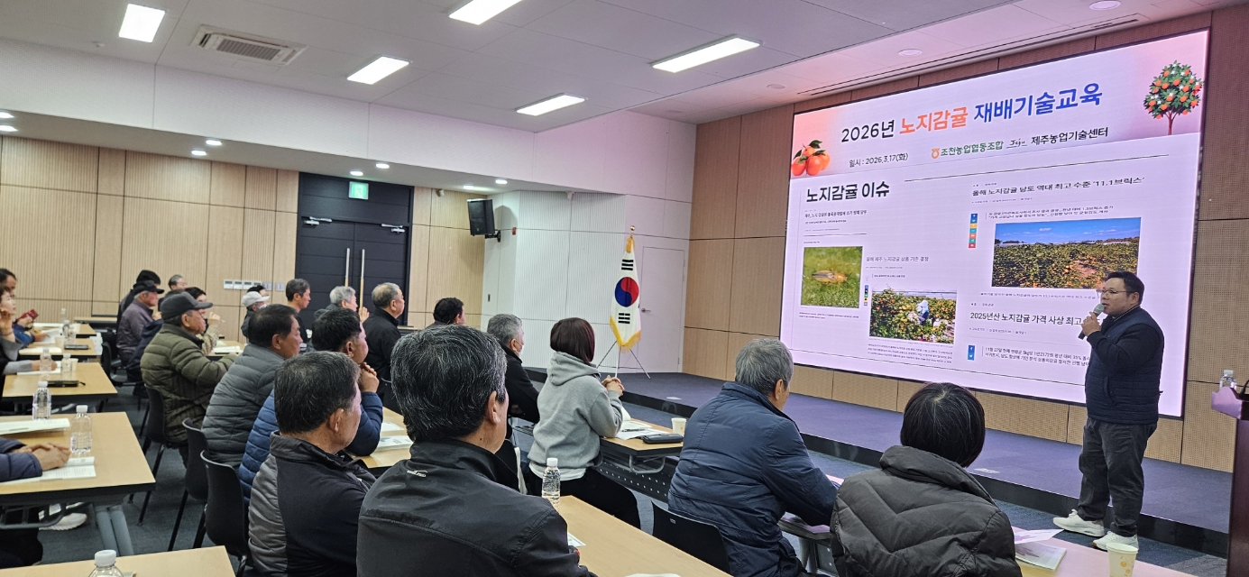 노지감귤 재배기술 교육 (B)반
