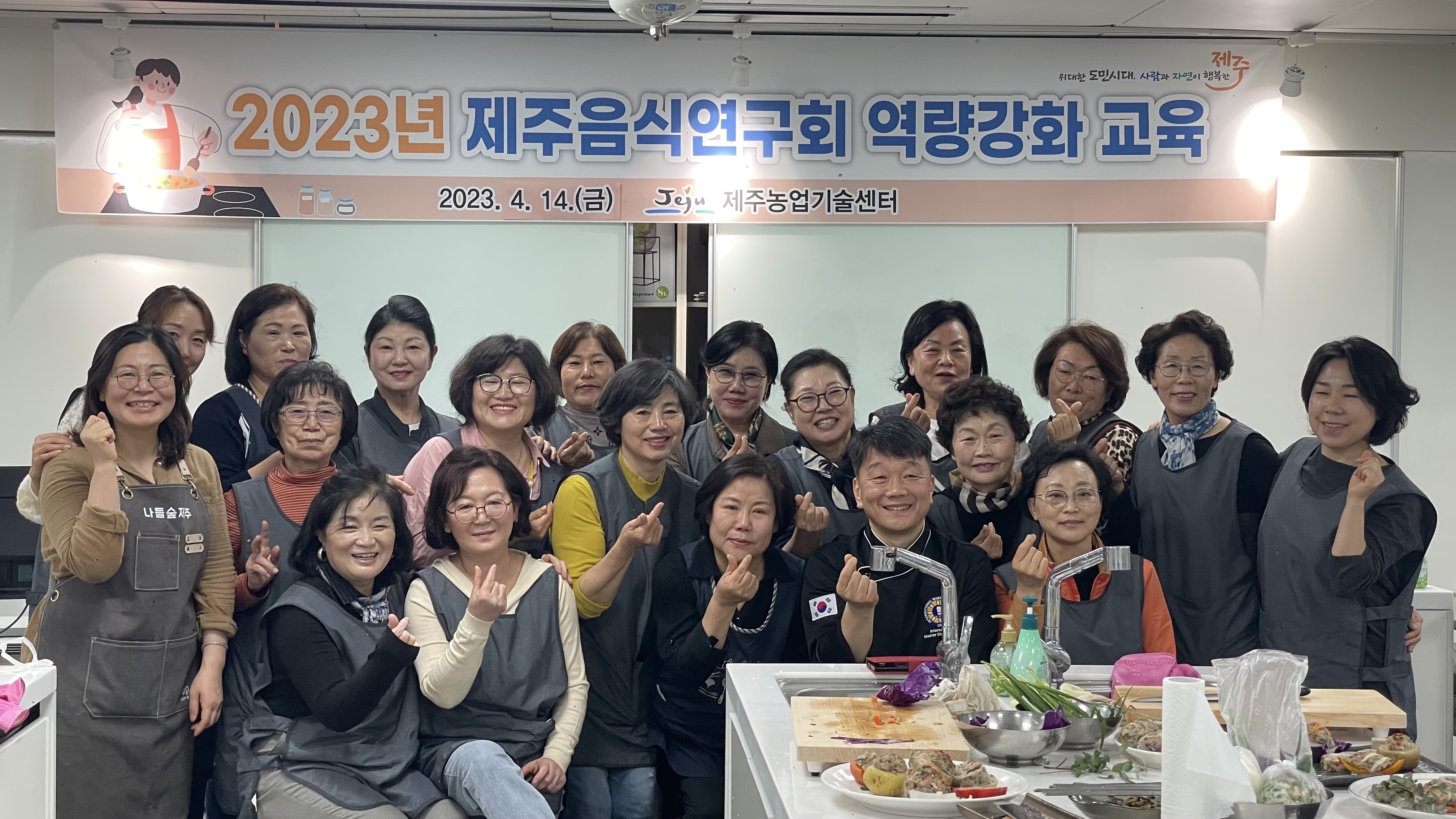 제주음식연구회 역량강화 교육