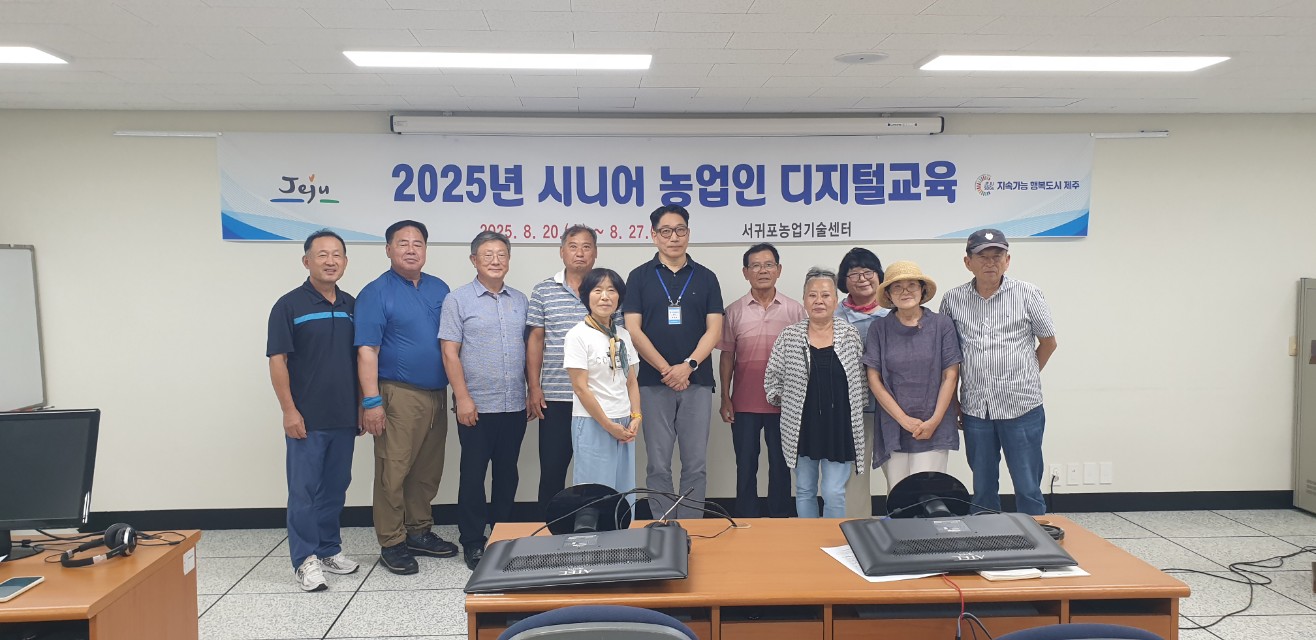 2025년 시니어 농업인 디지털교육(3-4회차)