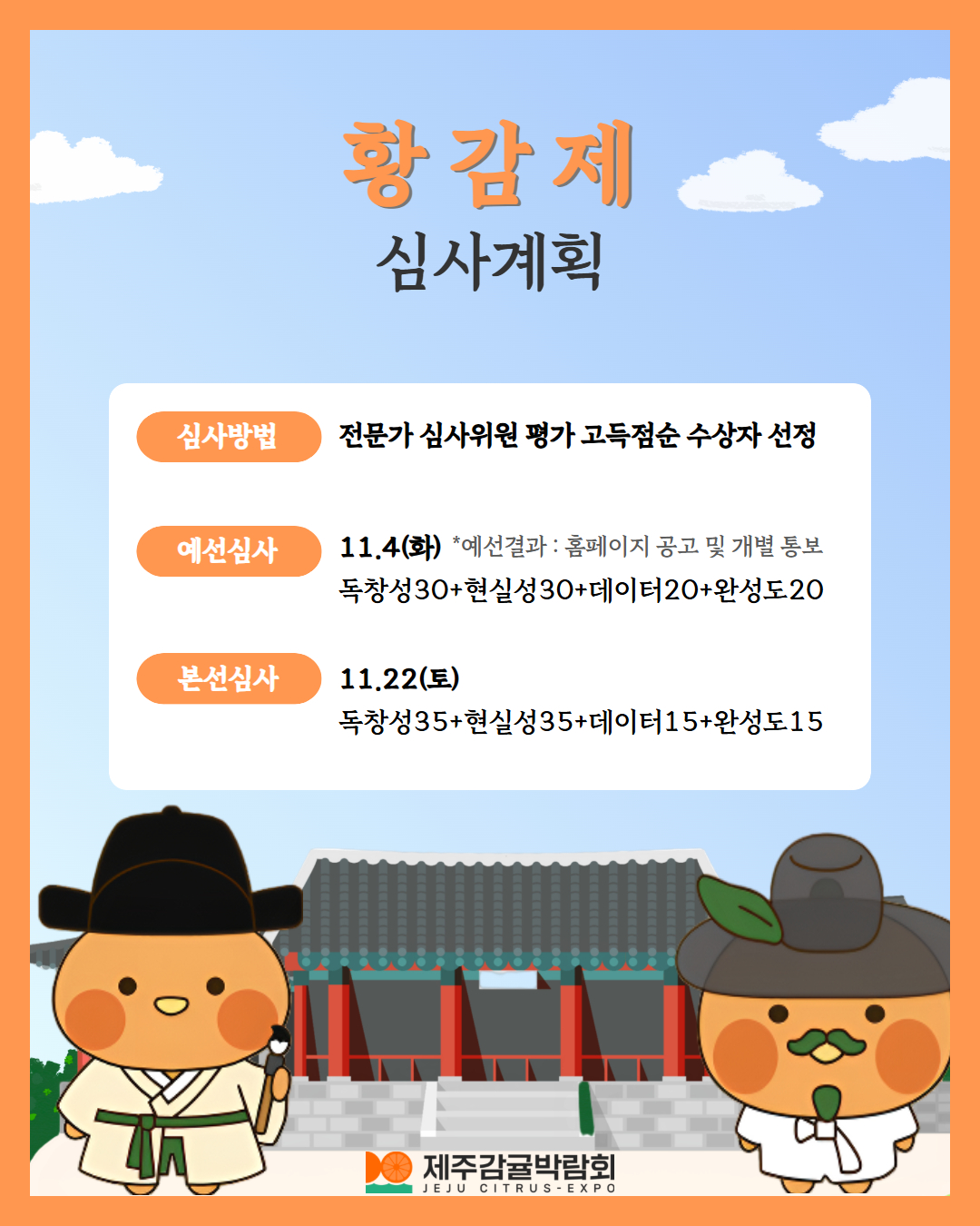 제주감귤박람회 황감제 6.jpg