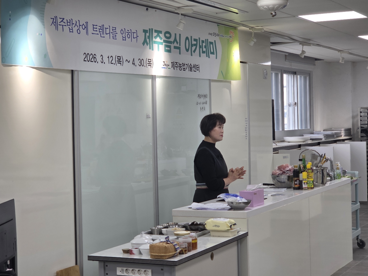 제주음식 아카데미 과정 교육