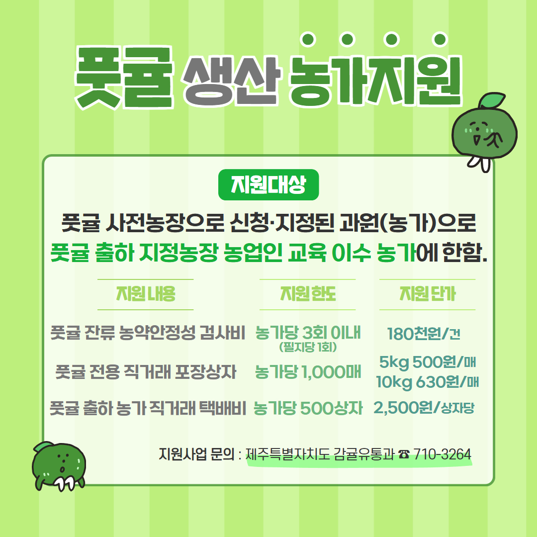 풋귤 생산 및 출하 (3).jpg