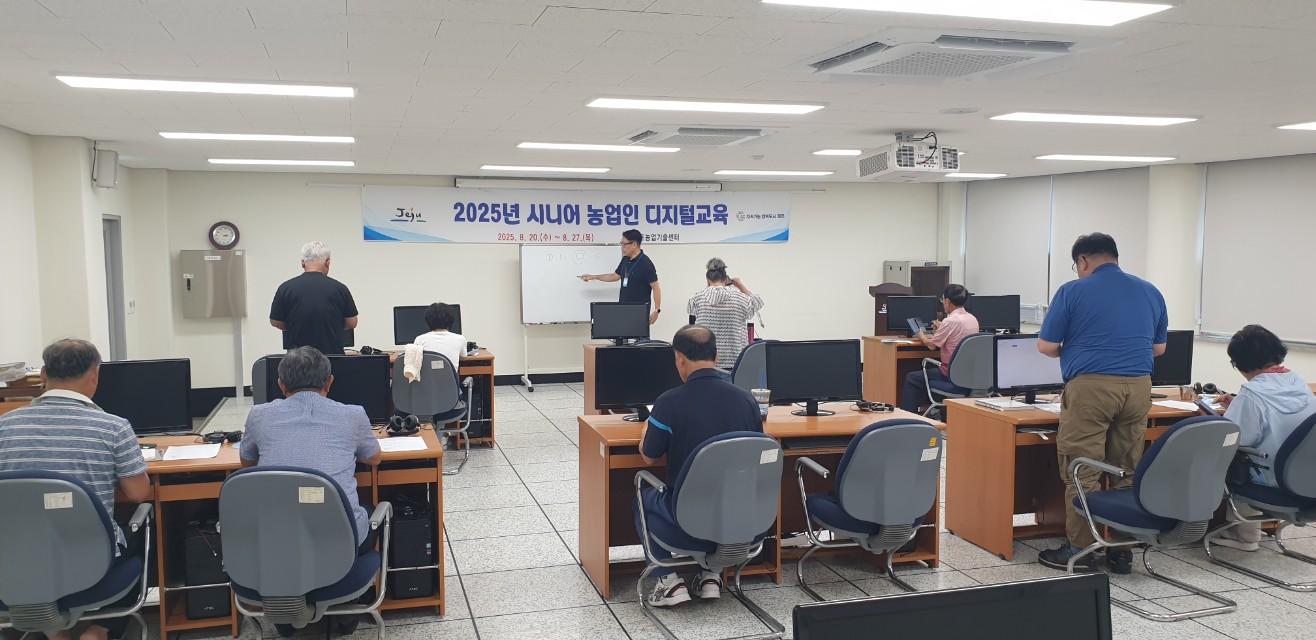 2025년 시니어 농업인 디지털교육(3-4회차)