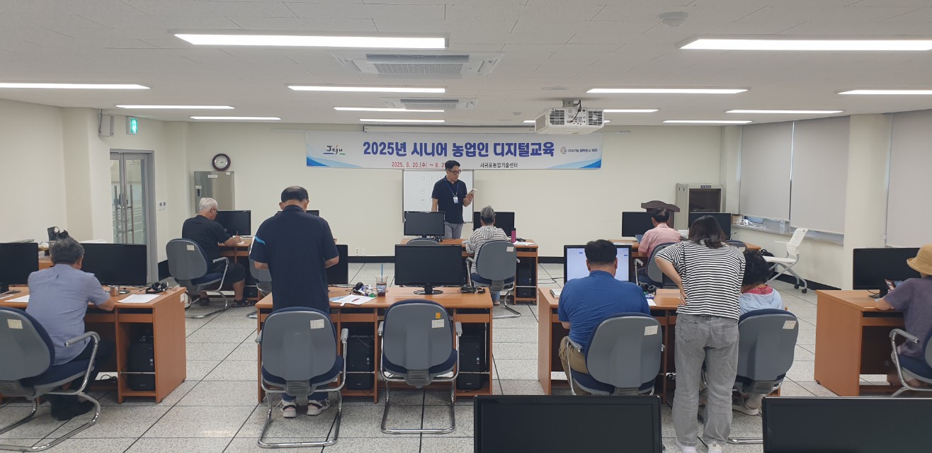 2025년 시니어 농업인 디지털교육(3-4회차)