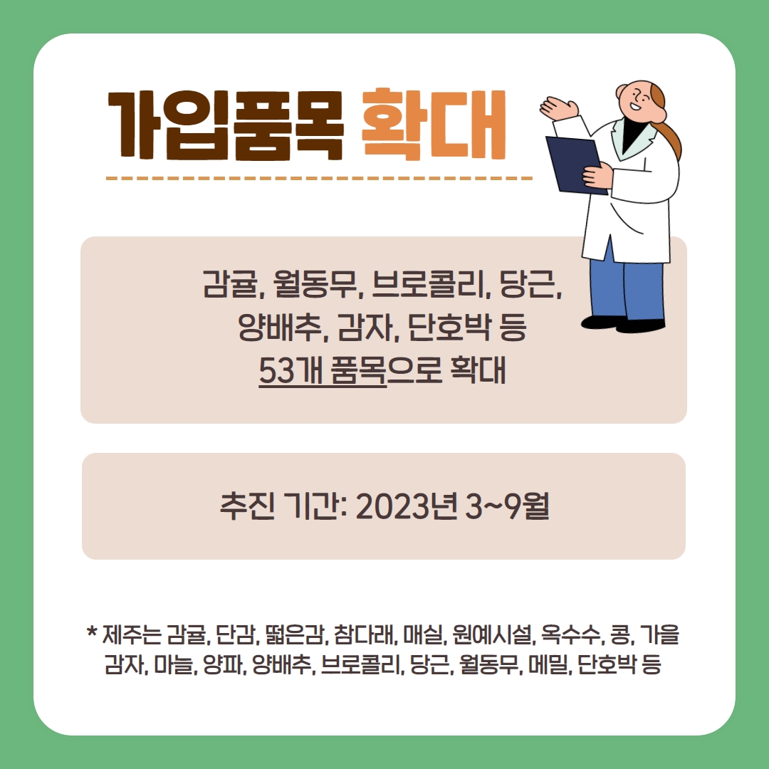 농작물재해보험 2.jpg