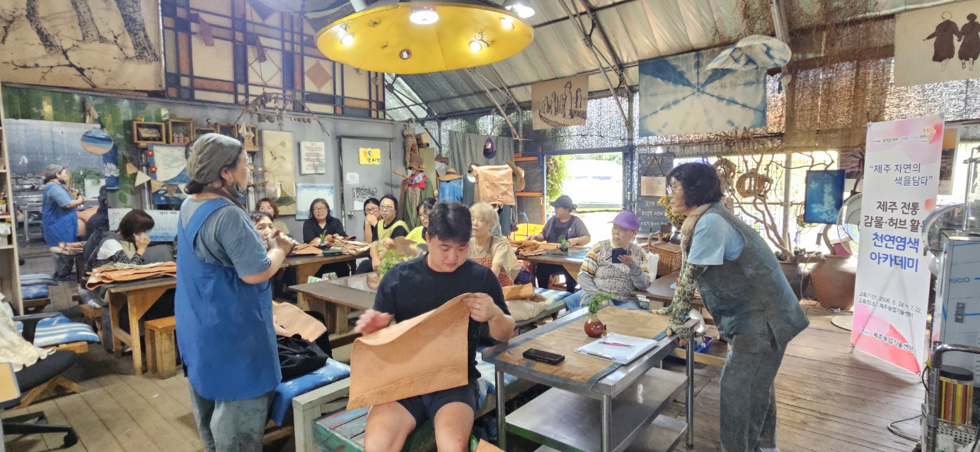제주 전통감물. 허브 활용 천연염색 아카데미 교육 -2회차