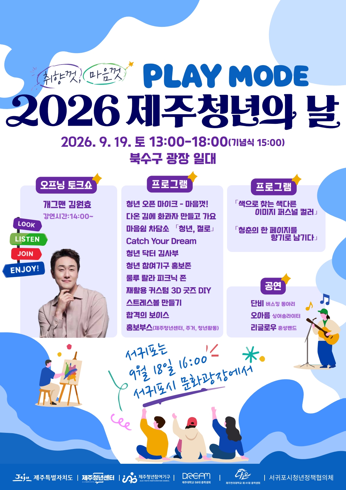 (공지) 2026 제주청년의날