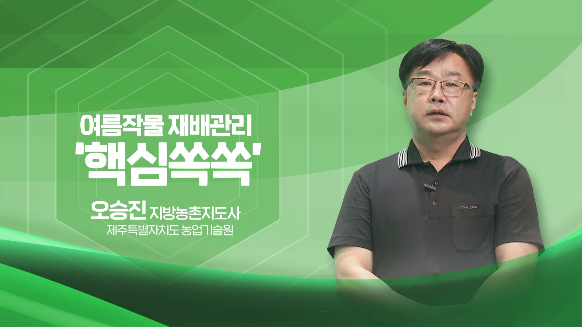 2022년 농업인 영농기술 교육(여름작물 재배관리Ⅰ)