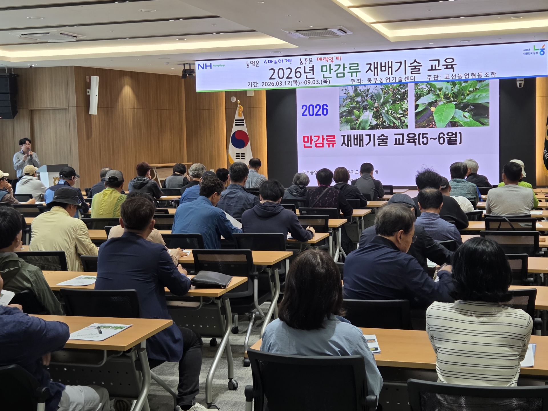 2026년 만감류 재배기술교육 2회차 운영