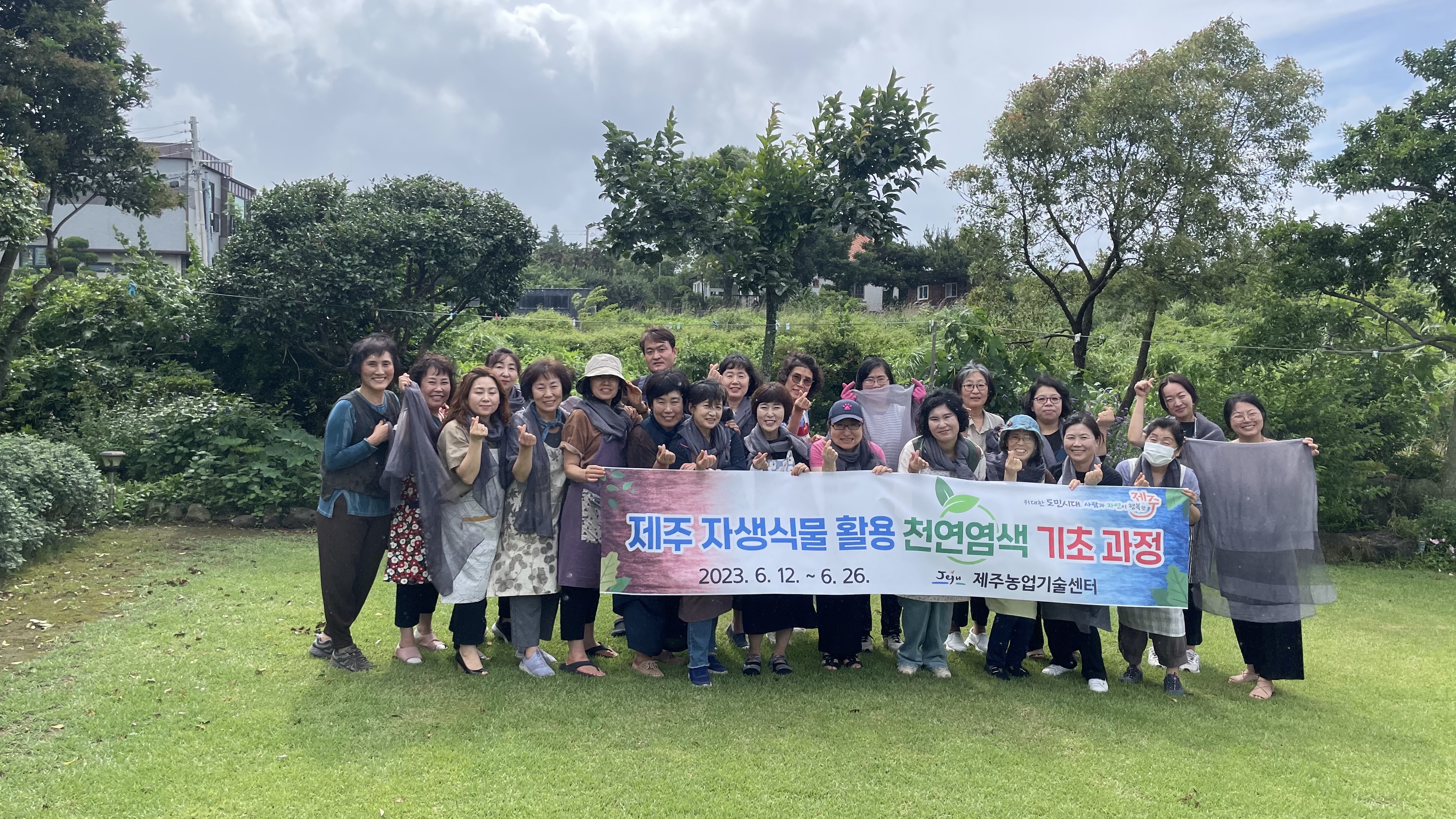 2023년 천연염색 기초·심화과정