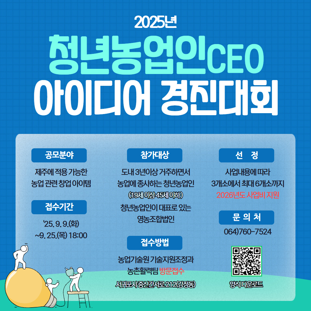 청년농업인CEO 아이디어 경진대회 참가자 모집 (2).jpg