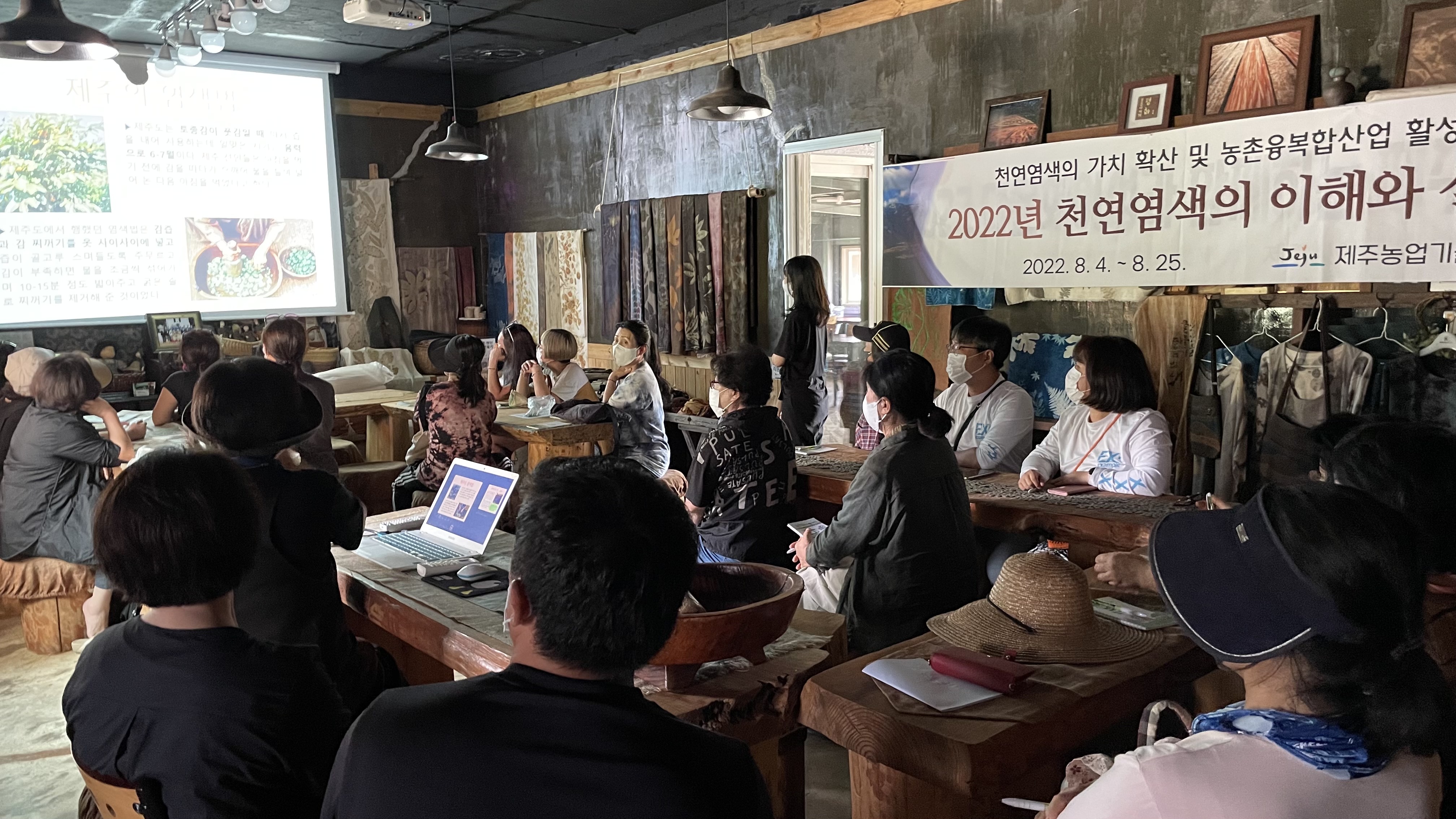 2022년 천연염색의 이해와 실습 과정