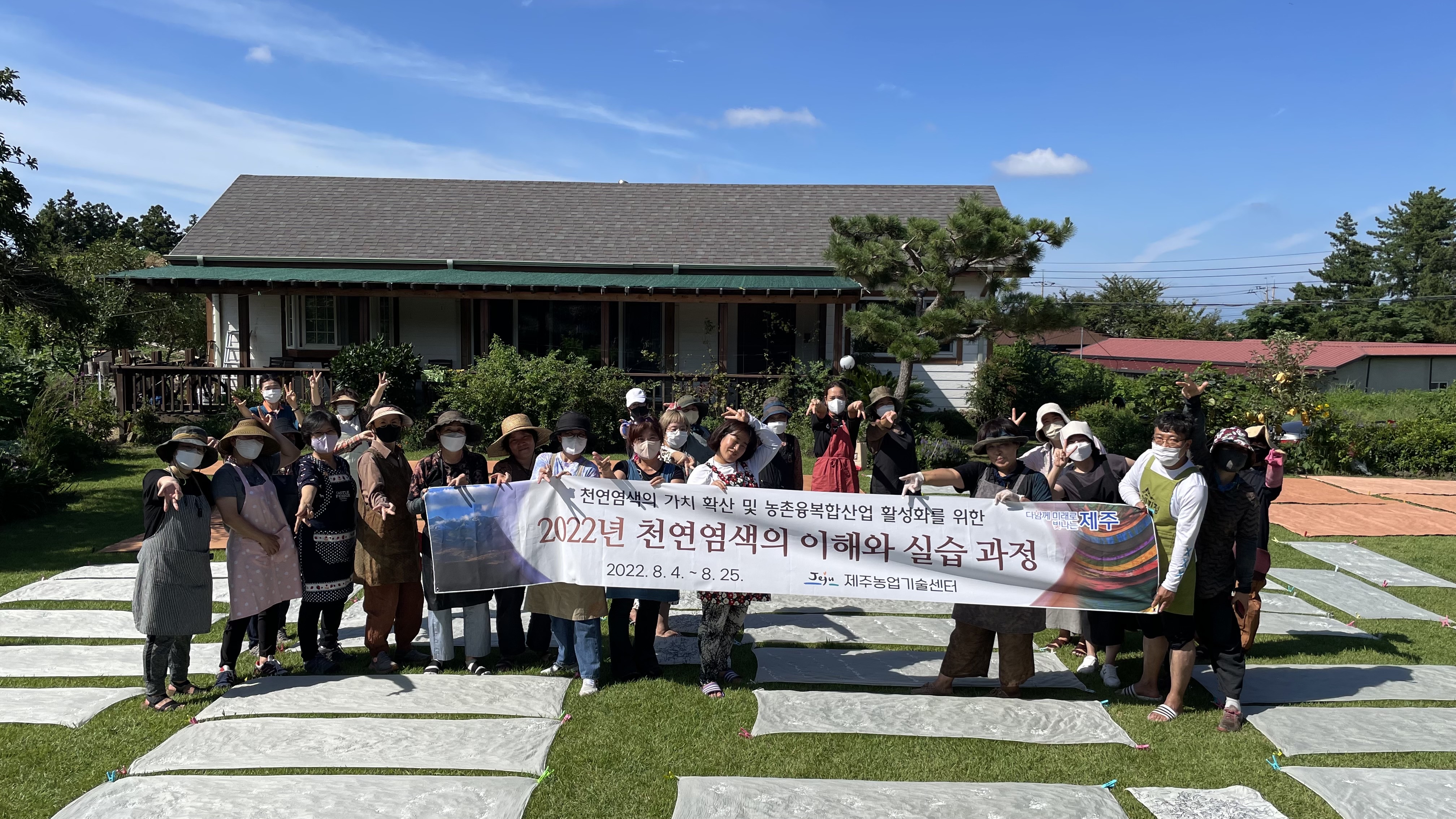 2022년 천연염색의 이해와 실습 과정