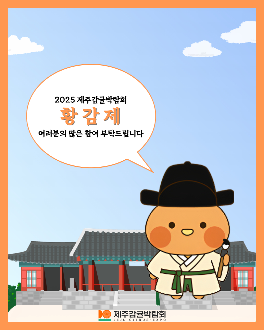 제주감귤박람회 황감제 8.jpg