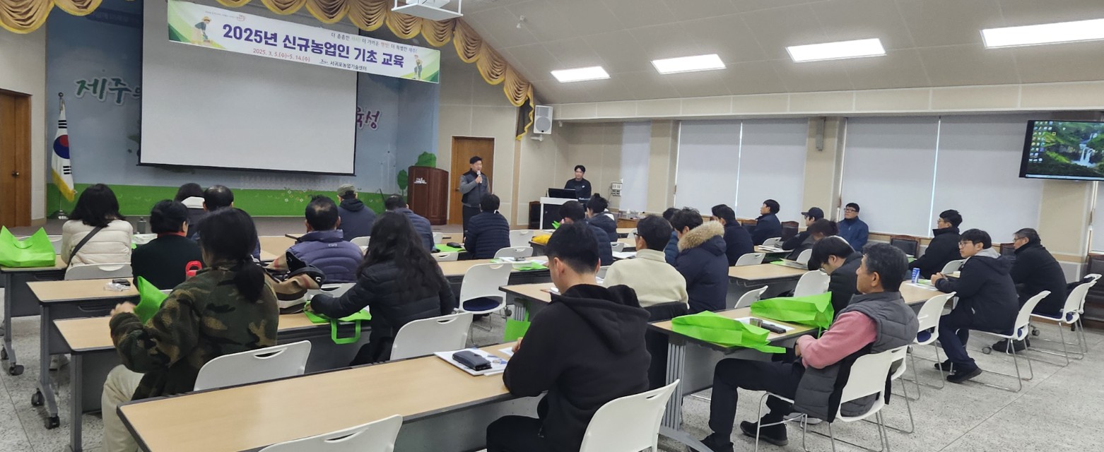 2025년 신규농업인 기초 교육(1회차)