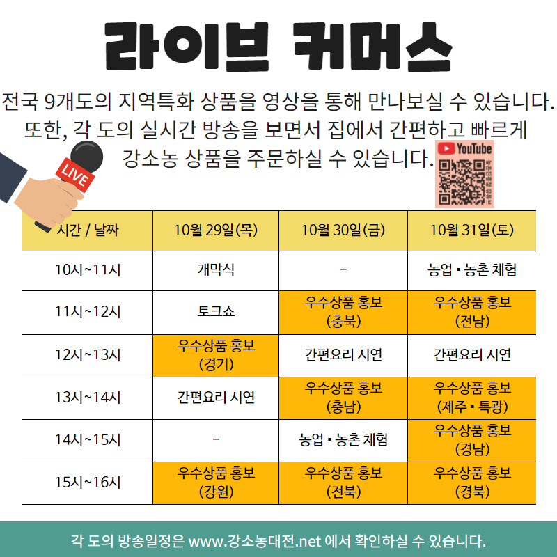 2020 온라인 강소농대전 알림