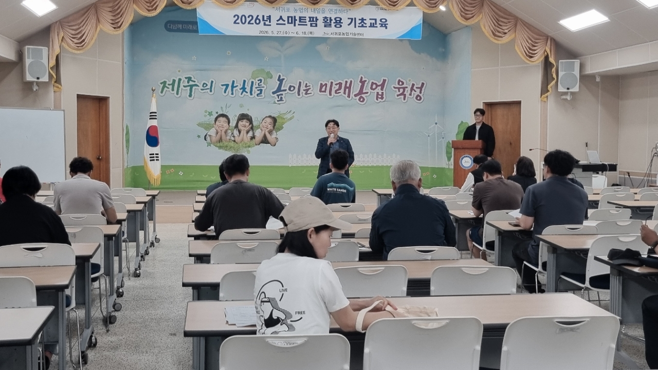 2026년 스마트팜 활용 기초교육(1회차) 