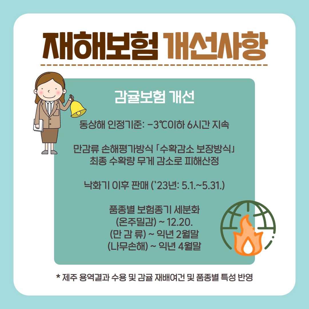 농작물재해보험 3.jpg