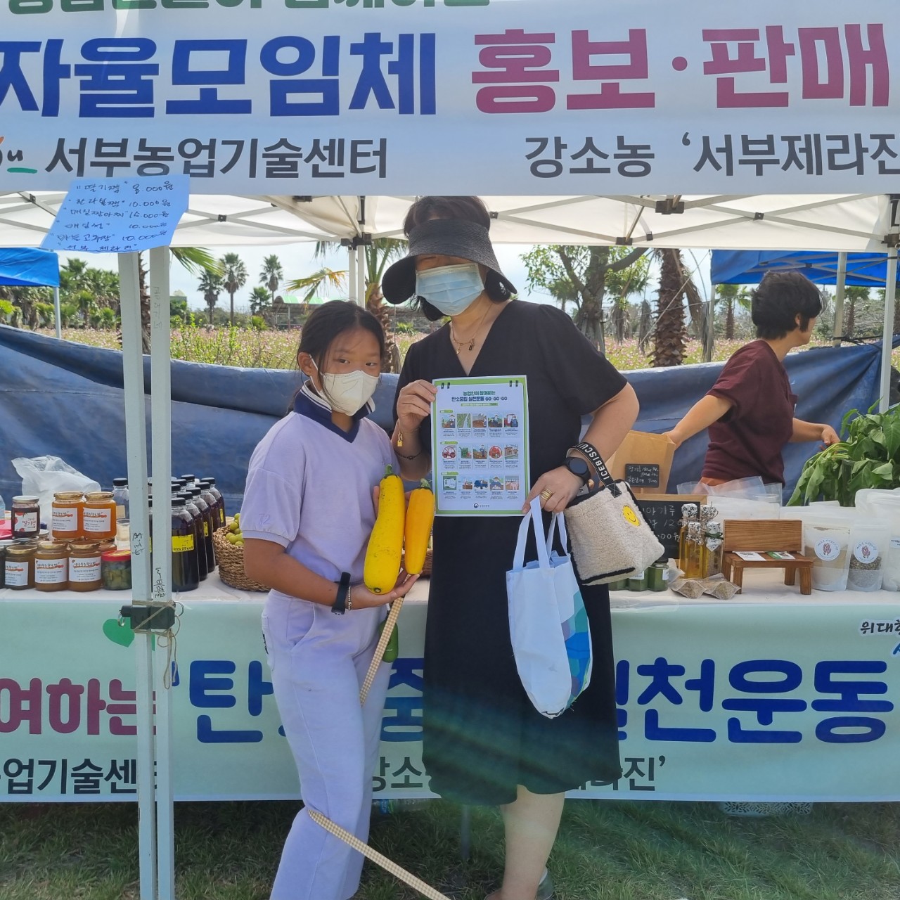 강소농 ‘서부제라진’ 자율모임체 홍보‧판매 행사