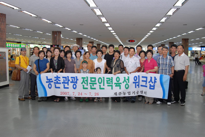 농촌관광 전문인력 육성 워크샵