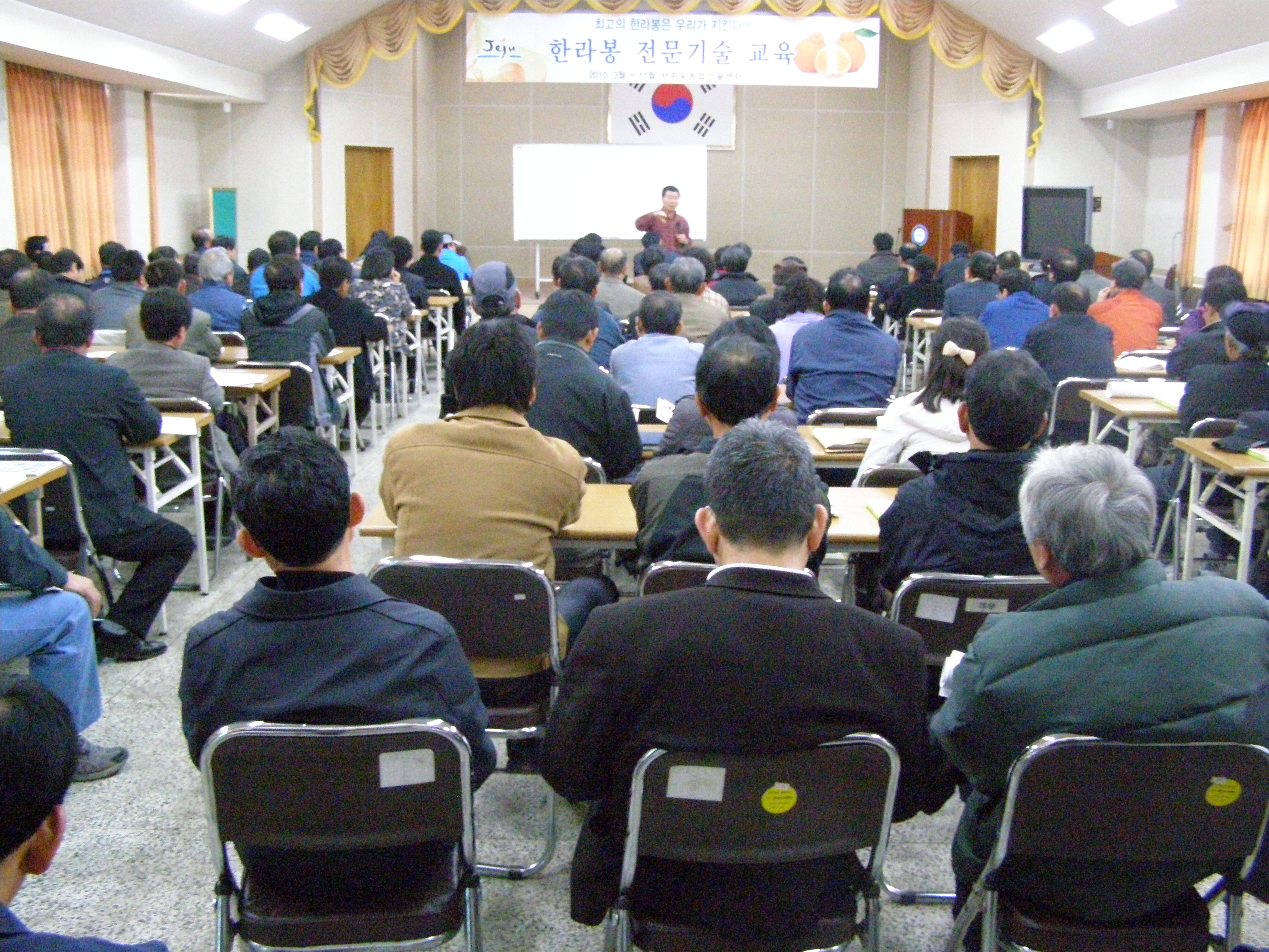 한라봉 전문기술 교육