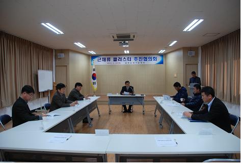 근채류클러스터 사업 추진 협의회 개최