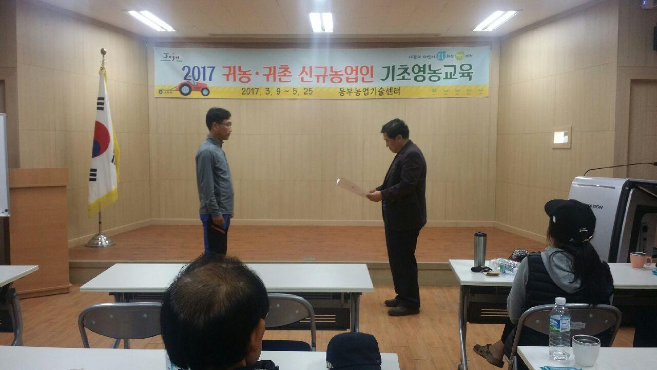 귀농귀촌 역량강화 교육 수료식