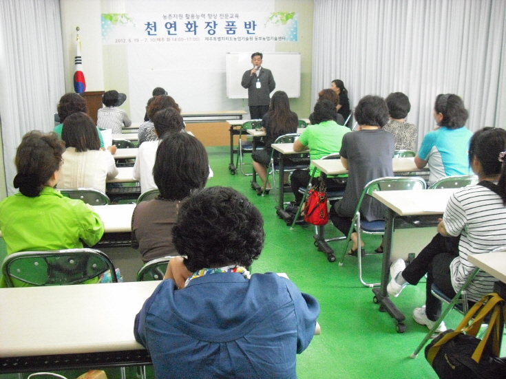 농촌자원 활용능력 향상 전문교육(천연화장품)