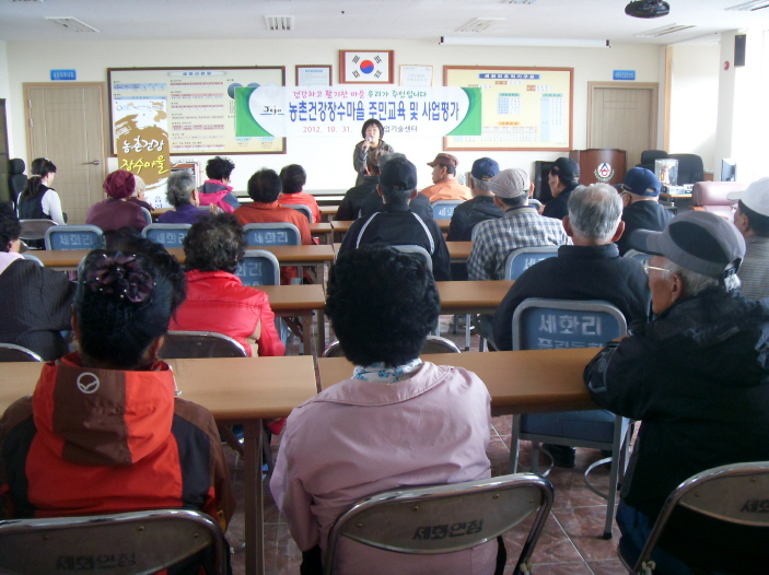 농촌건강장수마을 사업평가 및 주민교육