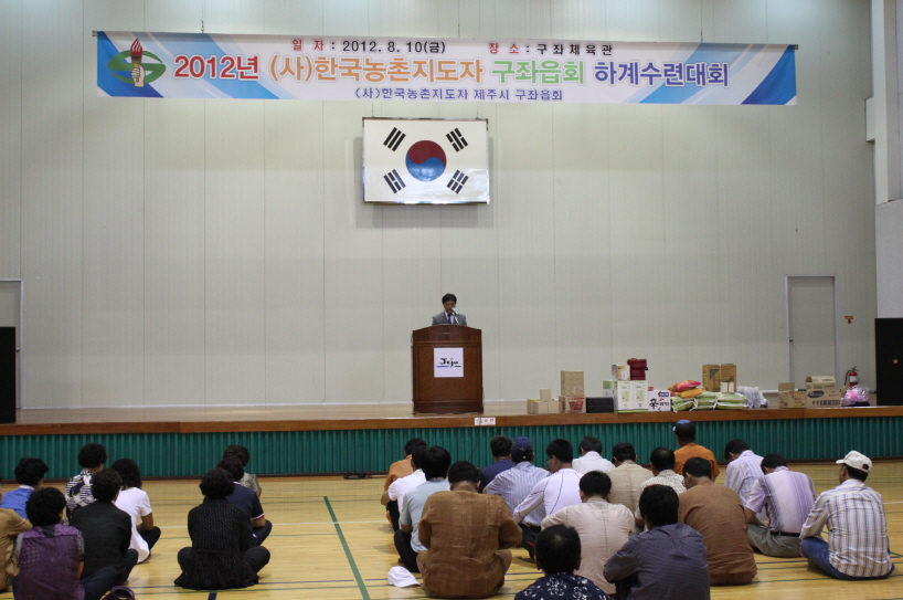 (사)한국농촌지도자 구좌읍회 하계수련대회