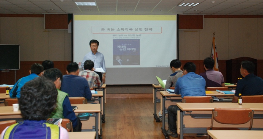 강소농육성을 위한 미래농업CEO회 컨설팅