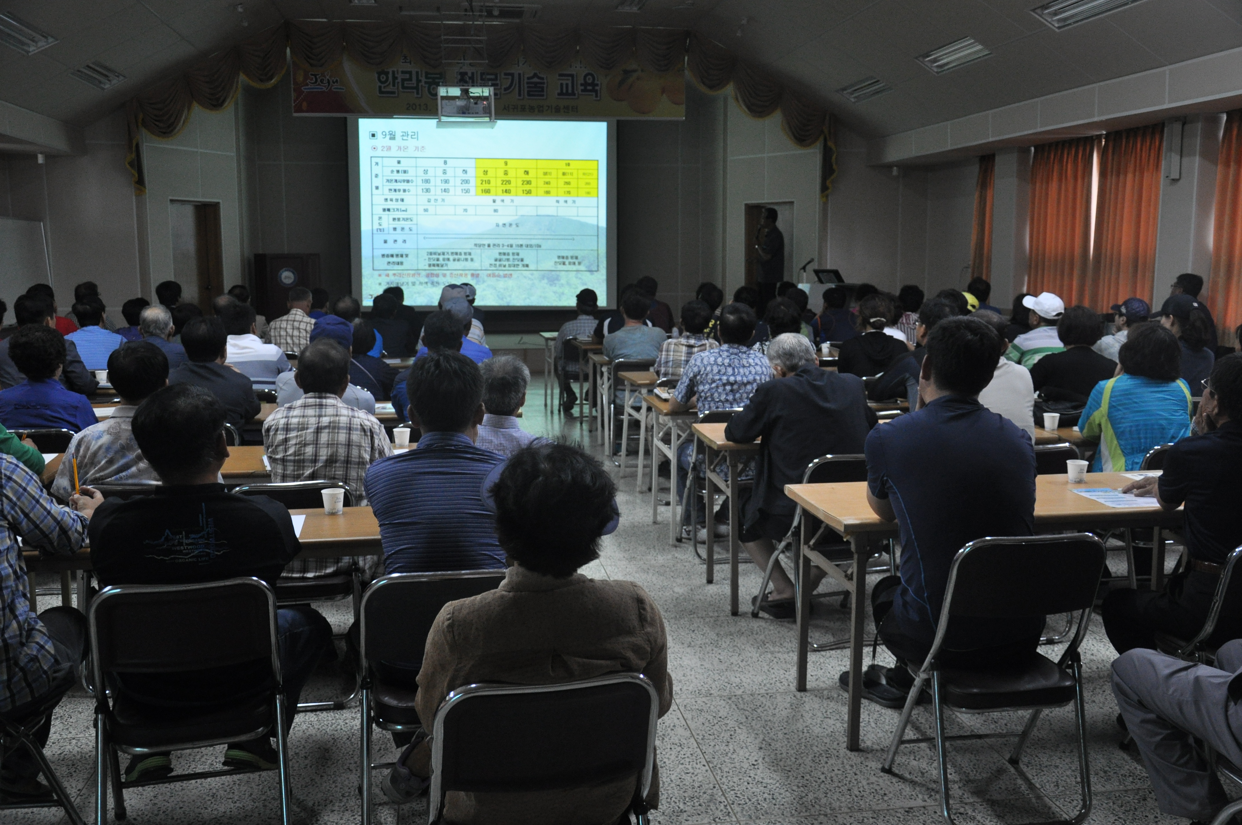 한라봉전문기술교육
