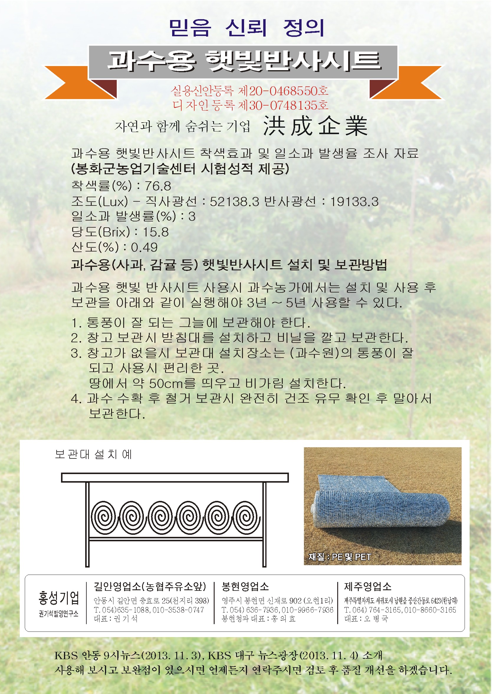 밀감 농사 착색 반사(필름)시트