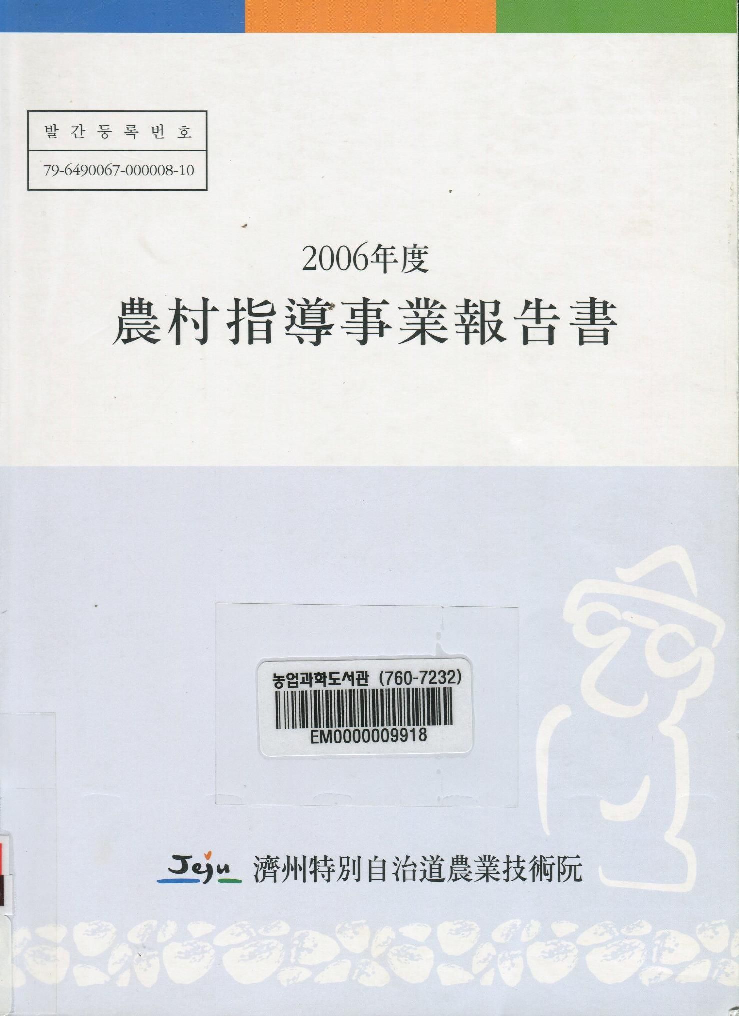 2006년도 농촌지도사업보고서