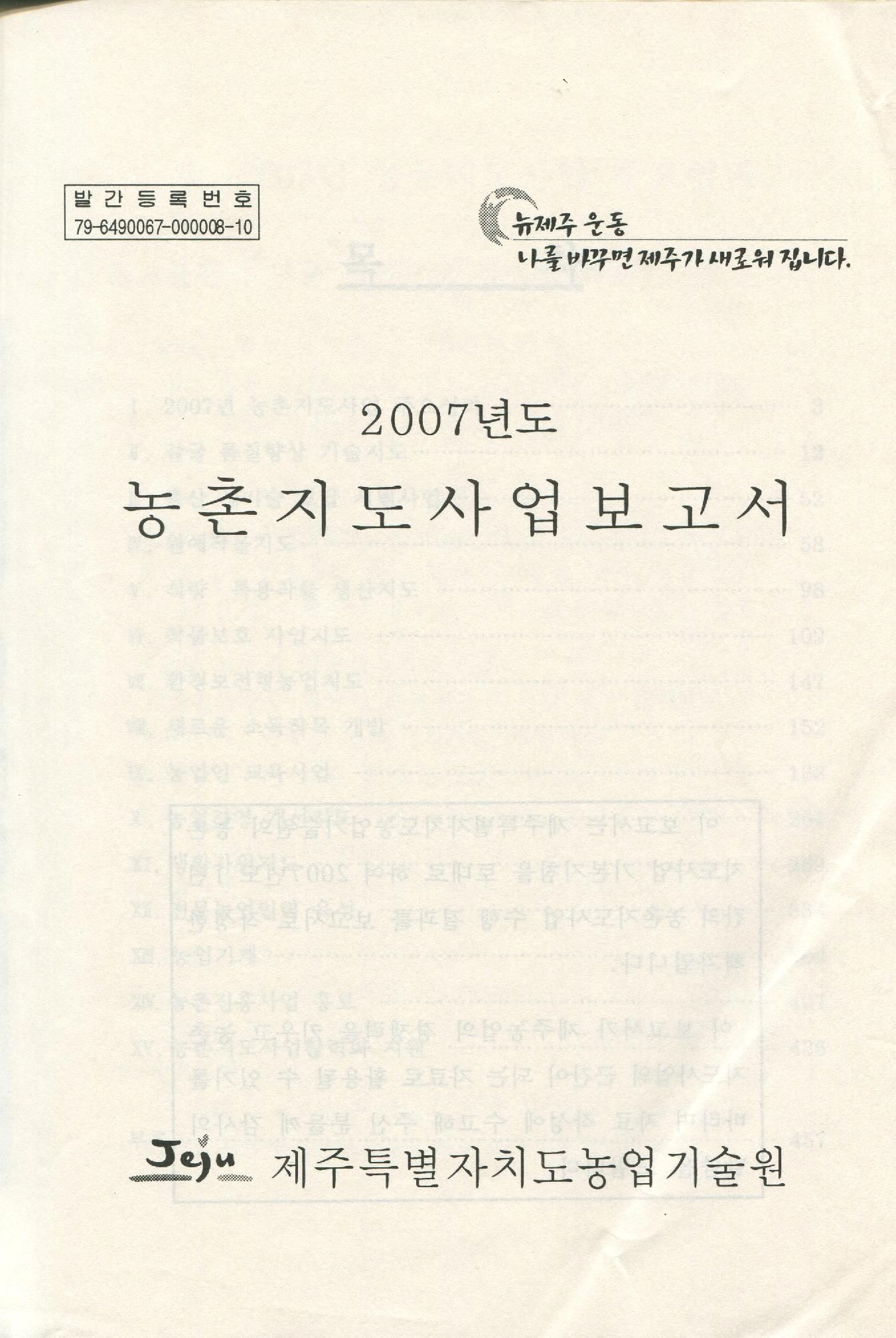 2007년도 농촌지도사업보고서