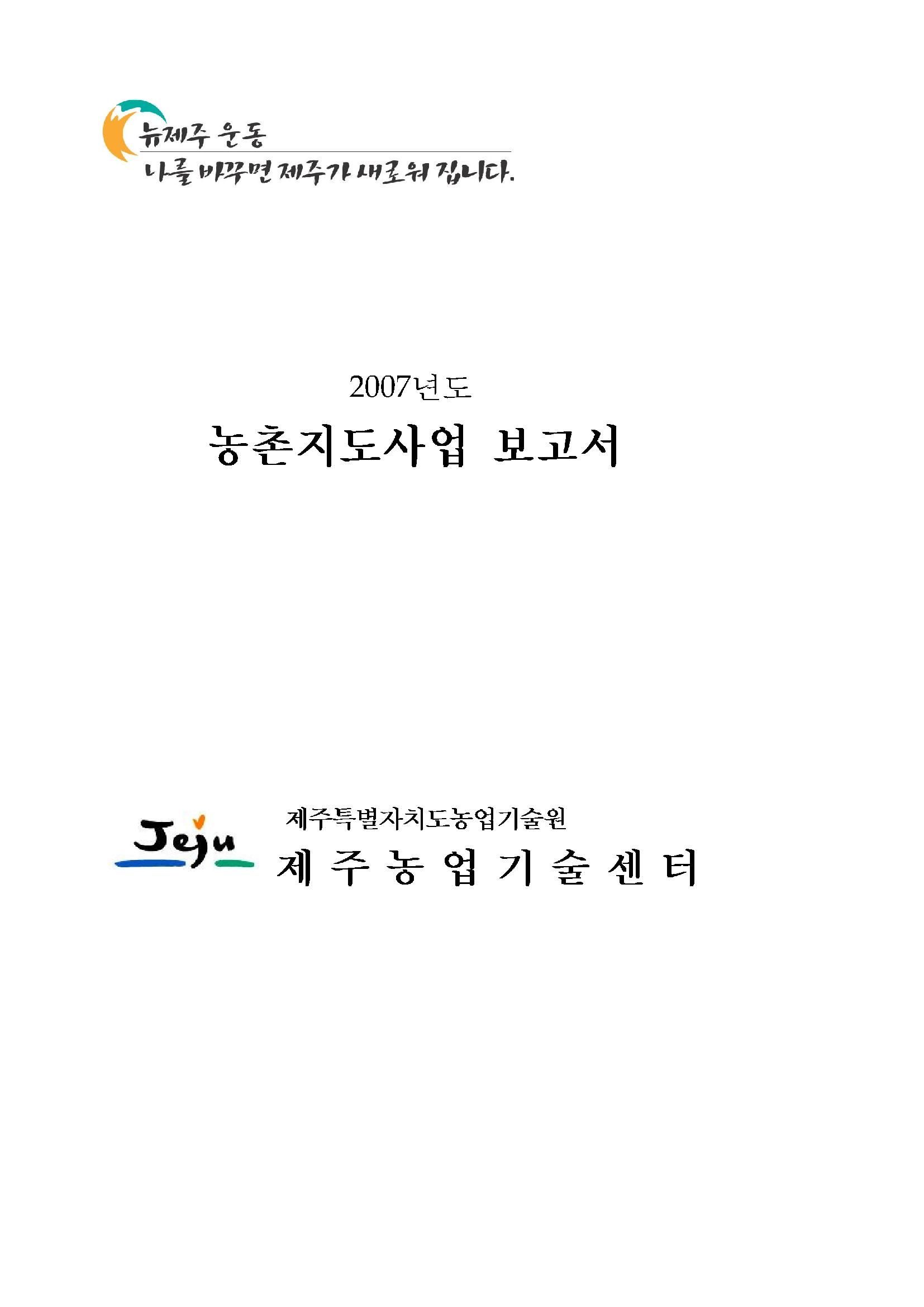 2007년도 농촌지도사업보고서