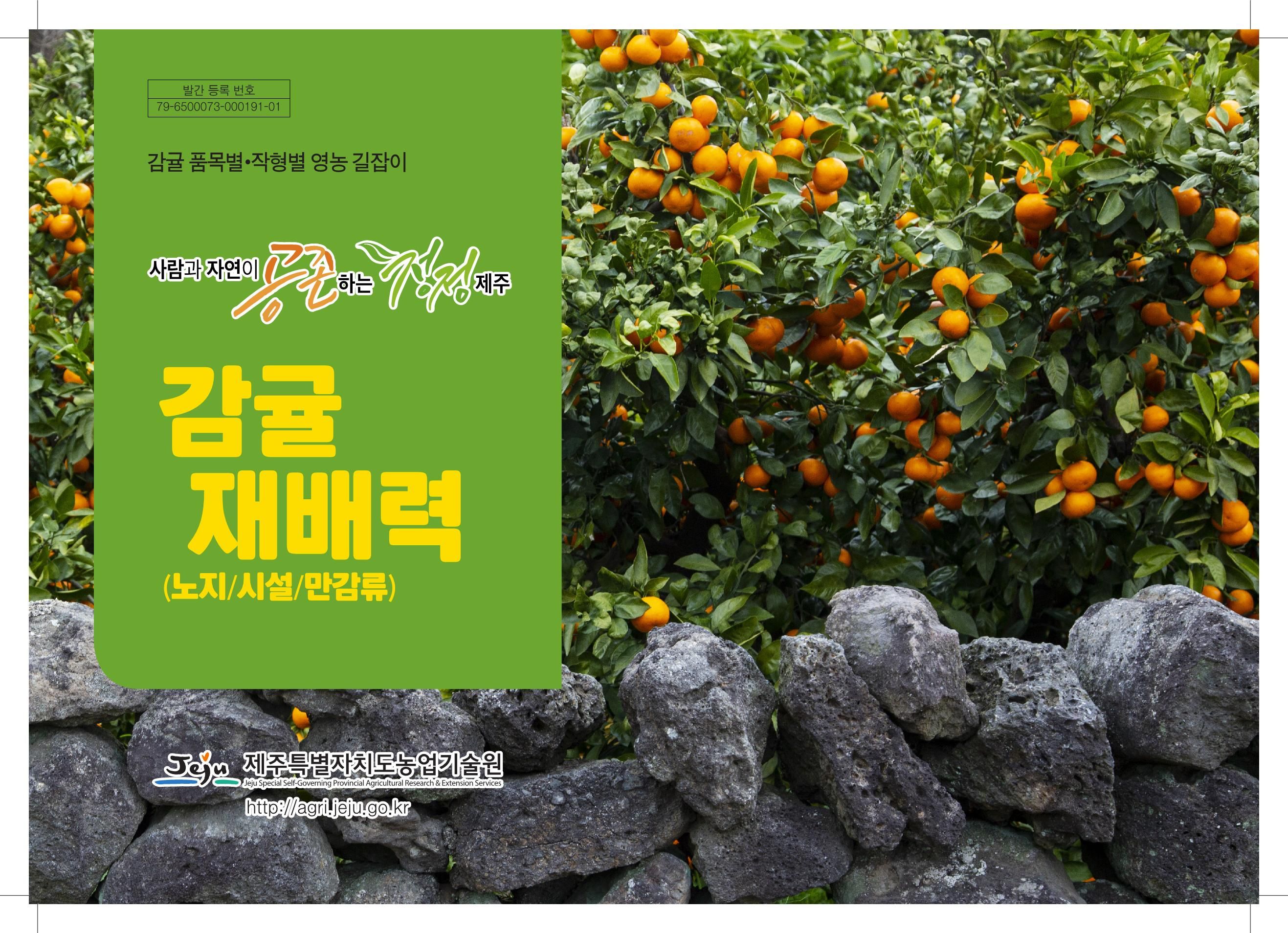 감귤재배력