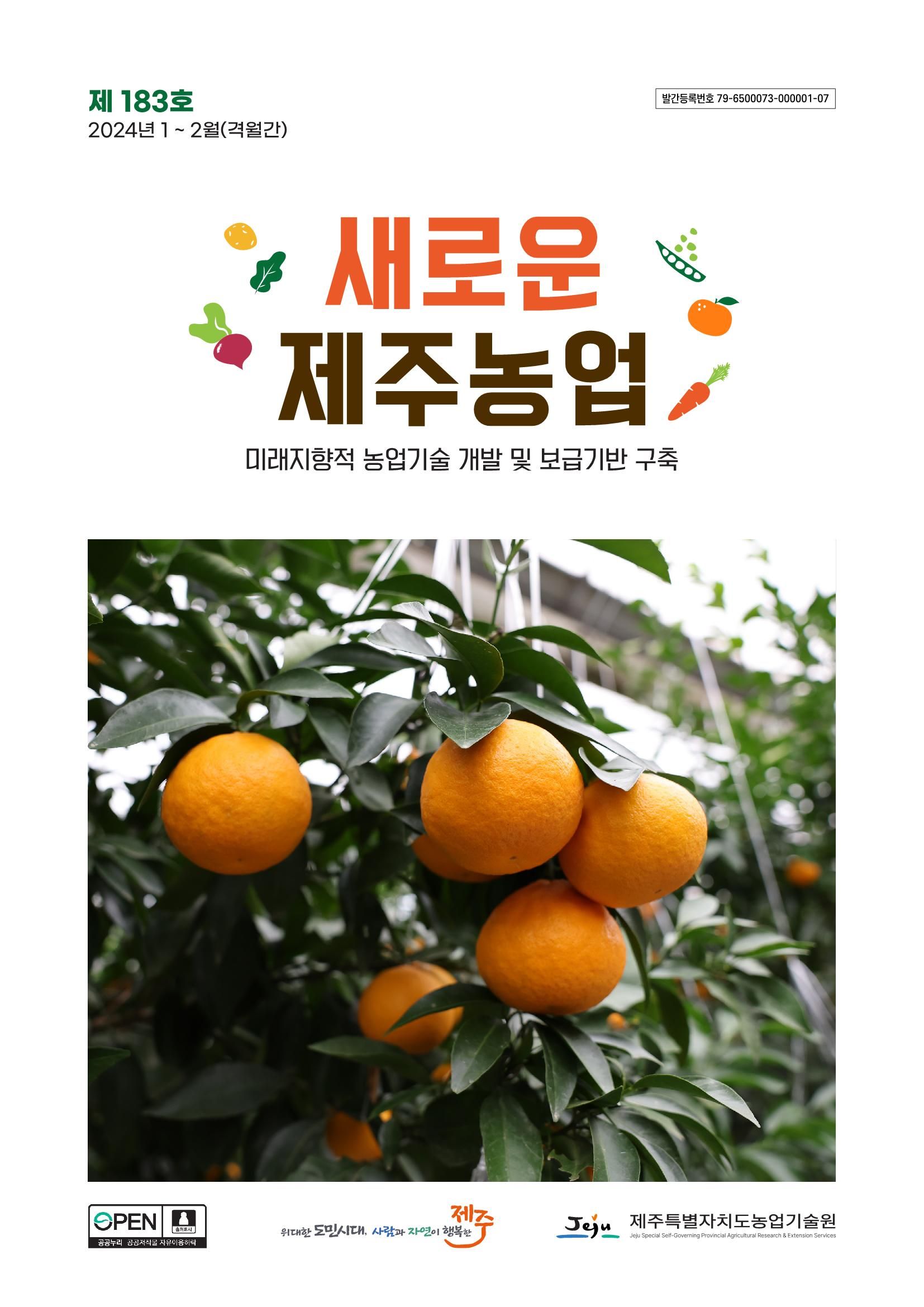 제주도 농업기술원 공지사항입니다.